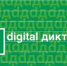 cifr diktant 2020 - Управление образования