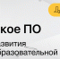 konferenciya russian po - Управление образования