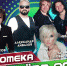 Дискотека - Газета Таврические новости
