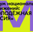 Омская область представит молодежные достижения на выставке-форуме «Россия» - Газета Таврические новости
