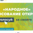 В Омске стартовало голосование за звание «народный предприниматель» - Таврический район