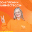 Обновленная модель Премии #МЫВМЕСТЕ предлагает новые номинации и возможности для участников - Газета Таврические новости