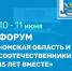 В Конгресс-холле состоится форум «Омская область и соотечественники: 15 лет вместе» - Газета Таврические новости